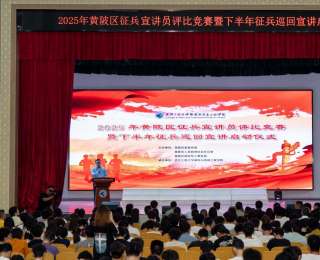 武汉市黄陂区征兵巡回宣讲启动仪式，为何在这所高校举行？
