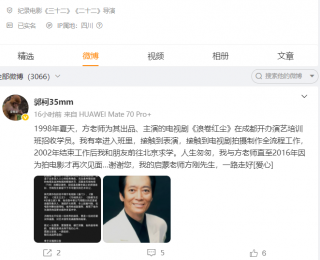 导演郭柯发文悼念方刚：我的启蒙老师方刚先生，一路走好