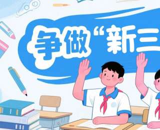 争做“新三好”|获“好弟弟”认证的他入团啦！