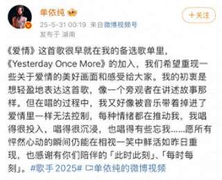 单依纯疑似回应演唱失误：每种情绪都在推动我，唱得有些忘我