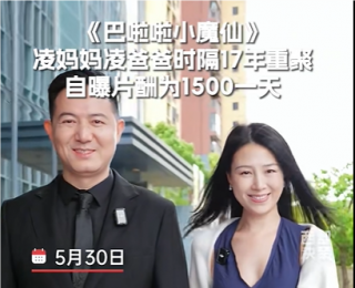 巴啦啦小魔仙凌妈妈凌爸爸时隔17年重聚，曝当年片酬1500元一天
