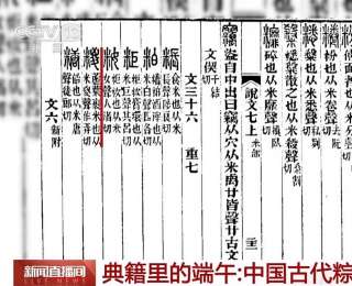 文化中国行丨甜粽、咸粽谁更受欢迎？一起来看古人严选