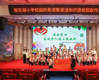 校园内如何反霸凌？东西湖法院凌云superstar给你好看！