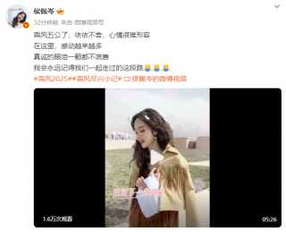 侯佩岑发文告别《浪姐》：真诚的眼泪一颗都不浪费