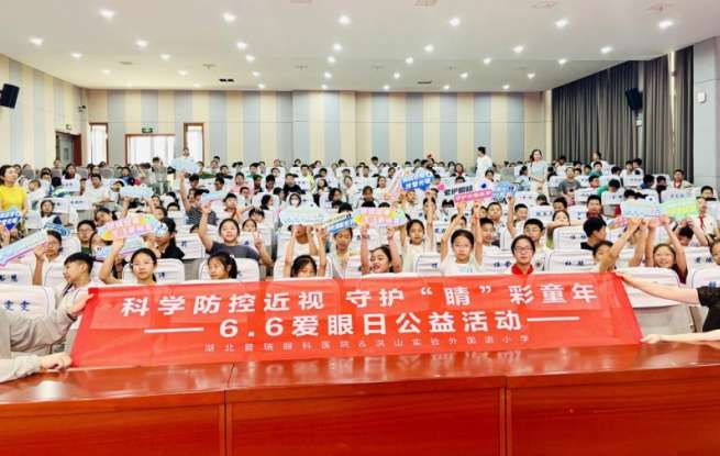 守护“睛”彩童年！湖北普瑞眼科医院爱眼日公益行走进洪山实验外国语小学