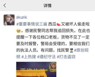 4个西瓜被盗，民警1小时追回，店主发朋友圈点赞警方