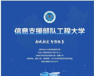 信息支援部队工程大学首次面向社会招生