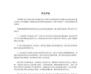 《陷入我们的热恋》剧方：部分用户对演员进行辱骂，通过控评等方式控制舆论走向