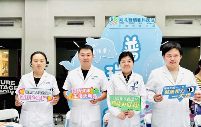 筑牢全民“睛”彩防线：第30个爱眼日，湖北普瑞在行动！