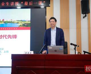 “工程之卓越在于产品，更在于人品！”涂善东院士为工科毕业生讲授“最后一课”