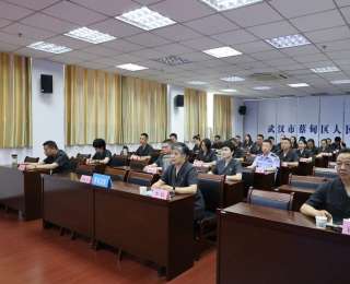 蔡甸法院召开集中整治违规吃喝动员部署会