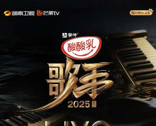 《歌手2025》第四期排名公布：Grace连续第一，单依纯第二，范玮琪被淘汰