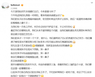 邓超孙俪15年结婚纪念日，孙俪发长文谈婚姻，称邓超爱哭鼻子，透露老年生活设想