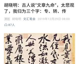 上海高考作文出处作者胡晓明：考生可能想骂我，但可写还蛮多