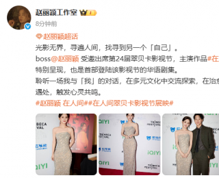 37岁赵丽颖头发从粉色染回黑色，携新剧亮相纽约翠贝卡电影节