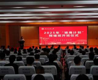 征兵宣传进校园，这所高校“雏鹰计划”预储班开班