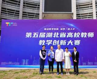 创新教学显实力！武汉晴川学院在湖北省高校教师教学创新大赛中获佳绩