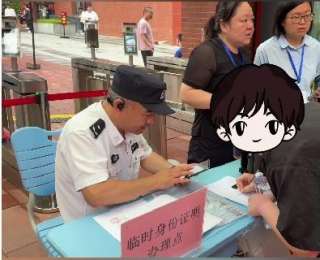 暖心护航！考生身份证掉了，青山公安英模背包服务队现场快速办证