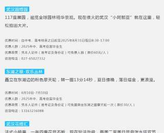 武汉37家景区官宣：凭高考准考证免门票！有优惠！