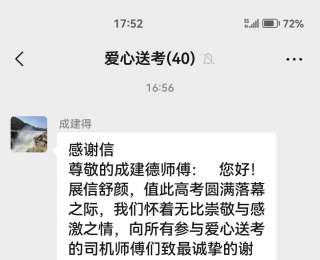 收到考生家长的感谢信，送考18年的新洲出租车司机心里暖暖的