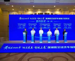 共拓“天空之城”！黄陂区举行低空经济深圳专场推介招商会