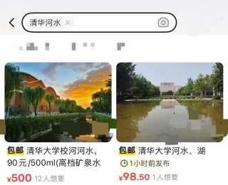 清华大学校河河水被挂网上卖，北大未名湖湖水也被明码标价，律师：涉嫌侵犯学校权益，或面临刑事追责