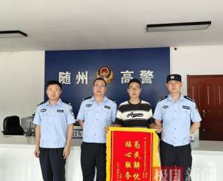 司机因身体不适无法继续开车,民警紧急救助获赠致谢锦旗