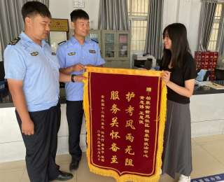 护航高考显担当，锦旗致谢暖人心