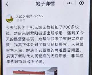 老人手机连续21个月每月莫名扣费，青年民警找到源头追回扣款