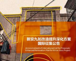 全球征集汉正街新安九如片区改造方案，共绘城市更新标杆新图景