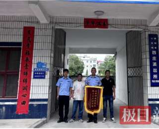 男子钓鱼途中偷蜂盗鱼！通城民警快侦快破获赠锦旗