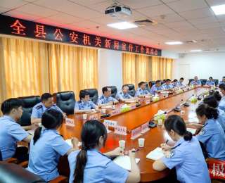 湖北保康警方召开全县公安机关新闻宣传工作调度会