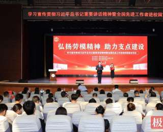 全国先进工作者走进湖北医药学院宣讲