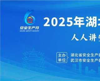 湖北省暨武汉市安全宣传咨询日活动举行，机器人、机器狗等应急救援装备赢得市民点赞