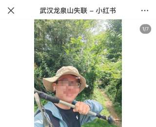 一男子在龙泉山爬山时失联逾24小时，各方目前仍在搜救中