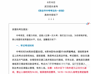 事关武汉中考！武汉招办提醒