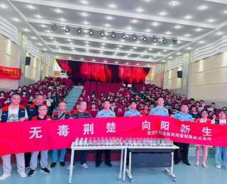 武汉市司法局何湾强制隔离戒毒所积极开展禁毒宣传教育系列活动