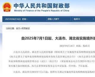 武汉下月起落实离境退税政策 33家企业具备资质