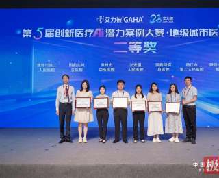国药东风总医院斩获全国创新医疗AI潜力案例大赛二等奖