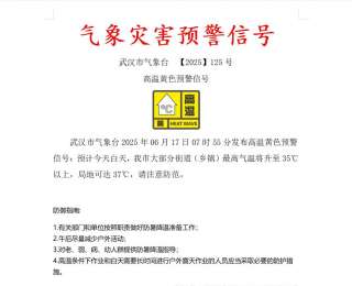 高温预警，今天武汉局地可达37℃