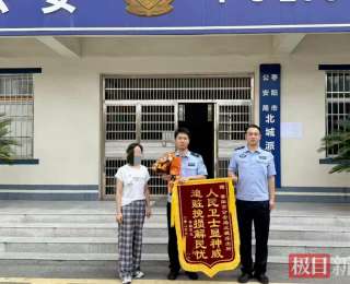 女子被冒充的“公司老板”诈骗70余万元，湖北枣阳民警72小时极速追赃