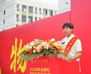 毕业典礼上，校长为他点赞！他即将带着爷爷的期待奔赴祖国西部