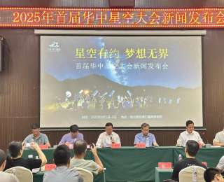 这个夏天共赴星空之约！首届华中星空大会8月在咸宁崇阳璀璨启幕