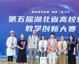 一等奖1项、二等奖2项！湖北恩施学院在湖北省高校教师教学创新大赛“硬核出圈”
