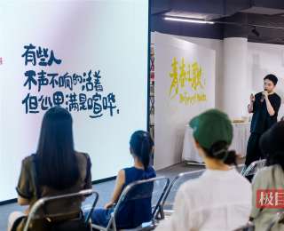 用汉字治愈青春，“生活字有光”毕业季艺术沙龙举行