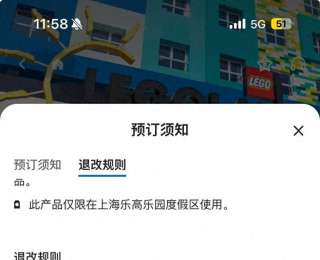 上海乐高乐园调整门票退改政策：入园3天前门票可退，3天内不可退