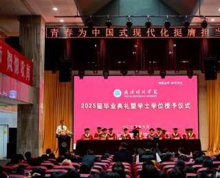 武汉晴川学院校长汪彬寄语毕业生：做先锋者、奋斗者、追光者