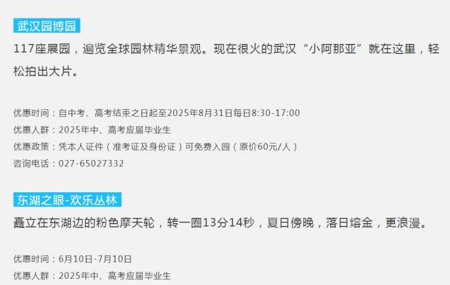 武汉37家景区官宣：凭高考准考证免门票！有优惠！