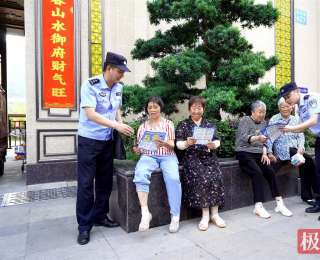 湖北保康警方：反诈宣传“不停歇”，平安守护“不止步”！