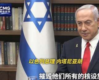 以色列总理：以军已摧毁伊朗一半以上导弹发射器，不排除实现伊朗政权更迭的可能性